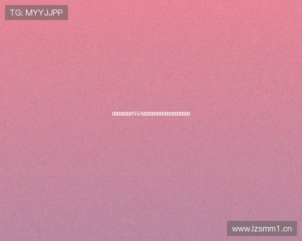 腾讯体育全程直播NBA精彩赛事，助你随时掌握篮球赛场最新动态