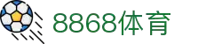 8868体育·(中国)官方网站